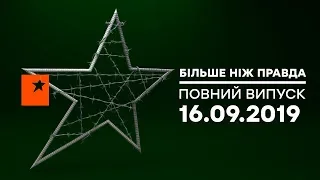 Больше чем правда - Украинцы в «рабстве» - выпуск от 16.09.2019