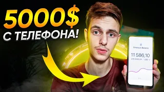 3 способа заработать свои первые 5000$ в Интернете! Как заработать в Интернете?