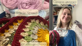 Связала джемпер из LINEN SOFT | Покупки | Остатки в дело | Отвечаю на злобный комментарий |