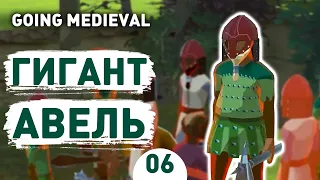 ГИГАНТ АВЕЛЬ! - #6 GOING MEDIEVAL ПРОХОЖДЕНИЕ