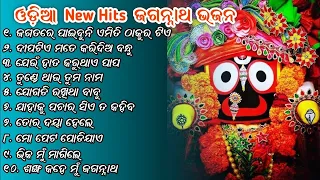 Odia Jagannath Bhajan | Odia Bhajan Hits | New Collection Audio Jukebox | Best Jagannath Bhajan 2024