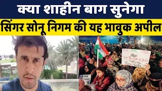 Singer Sonu Nigam || Shaheen Bagh || Pm Modi || Women || Muslims || CAA || NPR || NRC