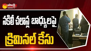 నకిలీ చలాన్ల బాధ్యులపై క్రిమినల్ కేసు | AP Govt Serious on Fake Challan Scam | Sakshi TV