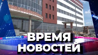 Новости Волгограда и области 07.06.2021 18-00