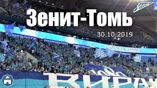 Зенит-Томь 30/11/2019