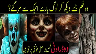 Horror movies you cant watch alone  in the room/Taaha info TV/URDU/وہ فلمیں جو اصل حقائق پر مبنی ہے