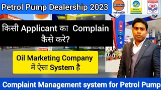 किसी Applicant का शिकायत कैसे करे| | Grievance Redressal Process  Petrol Pump Dealership 2023||