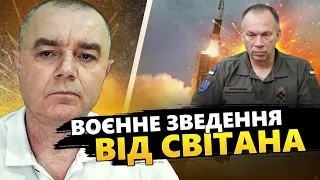 СВІТАН: ЩОЙНО! США дали ЗСУ ЗЕЛЕНЕ СВІТЛО / ATACAMS РОЗТРОЩИЛИ літаки в Криму / ЗНИЩЕНО катер РФ