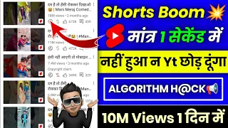 😲Shorts डालते हीं Viral | How To Viral Short Video On YouTube | Short video viral tips and tricks