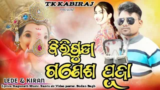 Biri guda Ganesh pooja//Lede & Kiran koraputia song//Ganesh pooja special