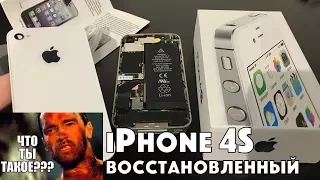 iPhone 4S в 2017 за 5000₽ - полный мрак...