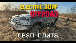 электрический Toyota Surf offroad