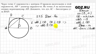 № 525 - Геометрия 7 класс Мерзляк