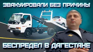 БЕСПРЕДЕЛ В ДАГЕСТАНЕ | Эвакуация без причины