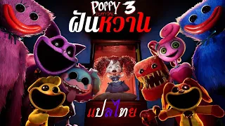 (แปลไทย) Sleep Well "ฝันหวาน" - @CG5 | Official Music Video | Poppy Playtime Chapter 3