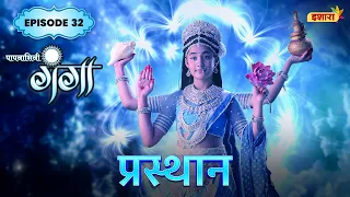 Prasthaan | FULL Episode 32 | Paapnaashini Ganga | Hindi TV Show | Ishara TV