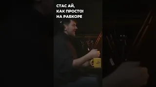 Стас Ай, Как Просто! на Рабкоре #стасайкакпросто #шульман #оксимирон #рабкор #fypシ゚viral #интервью