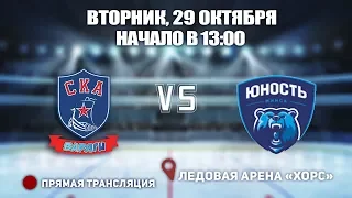 🏆 Кубок Ладоги 2008  СКА-Варяги 🆚 Юность 29 Октября, начало в 13:00  Арена «ХОРС»