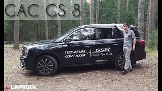 GAC GS 8 GT Брать или не брать, вот в чём вопрос) Обзор