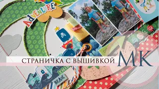 МК Страничка с вышивкой Скрапбукинг