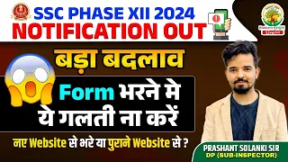 SSC Phase XII 2024 | Phase 12 Notification Out | SSC Phase XII Complete Details | Prashant Sir #ssc