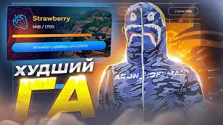 ХУДШИЙ ГА (ХУЖЕ ЦАРЕВА) | ПОКРОВИТЕЛЬ ЧСНИКОВ С GTA 5 RP Strawberry | ЧС ЗА 17000 ЧАСОВ НА ГТА 5 РП