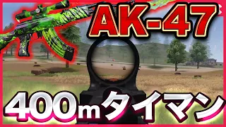 【荒野行動】SlayメンバーでAK-47縛り400ｍタイマンしたらおもしろすぎたｗｗｗ