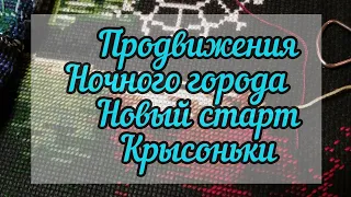 Неделя процессов / 10 января - 16 января 2022 / Вышивка крестиком