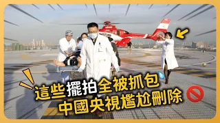 The Chinese government dispatched helicopters to rescue and the result was posing and counterfeiting