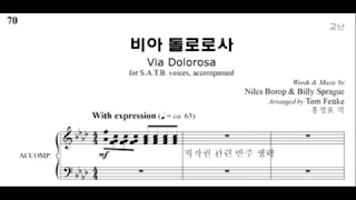 비아 돌로로사 (arr. T. Fettke , 홍정표 역)