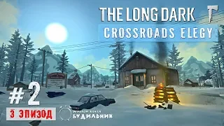 The Long Dark ● Crossroads Elegy #2 ● Найти Перепутье Томсона