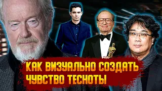 Как визуально создать чувство тесноты