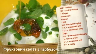 Фруктовый салат с тыквой - Быстрые рецепты! - Готовим вместе