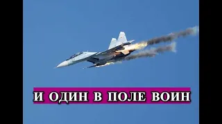 Су-30СМ ВКС в Одиночку Красиво Уничтожает Боевиков! ВИДЕО!