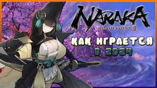 ОБЗОР NARAKA BLADEPOINT  СТОИТ ЛИ ИГРАТЬ или НЕТ В 2024 ГОДУ ?