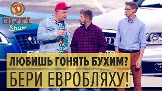 Евробляхи в тренде: муж покупает жене машину – Дизель Шоу 2018 | ЮМОР ICTV