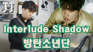 방탄소년단(BTS)-Interlude : Shadow / 짱돌드럼 Jangdol Drum (드럼커버 Drum Cover, 드럼악보 Drum Score)