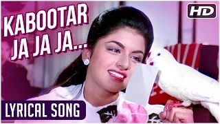 Kabootar Ja Ja Ja | Lyrical Song | Maine Pyar Kiya | Salman Khan, Bhagyashree | Rajshri Songs