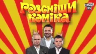 Рассмеши комика - 2015 - 10 сезон  | шоу талантов