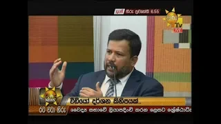 Hiru News 6.55 PM | 2019-07-30