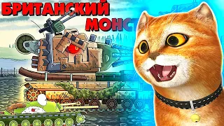 Британский монстр, игры - Мультики про танки, реакция на Gerand