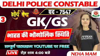 DELHI POLICE COSNTABLE 2023 || GK GS भारत की भौगोलिक स्थिति || GK GS BY NEHA MAM | DELHI POLICE 2023