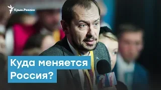 Куда меняется Россия? Интервью с Романом Цимбалюком. Крымский вечер | Радио Крым.Реалии