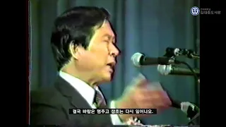 "한국 국민은 다시 일어나는 사람들이다" [1985년 1월 연설 영상]