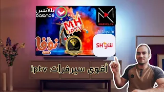 أقوى سيرفرات ip_tv موجودة على الساحه لهذا العام 2022