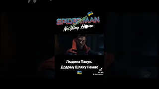 Spider-Man: No Way Home (2021) Людина Павук: Додому Шляху Немає (2021)