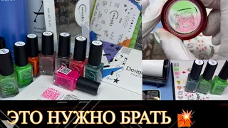 💥 Распаковка маникюрных покупок 🛍️ /Пластины для стемпинга к лету 2023