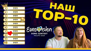 🔊 Наш TOP-10 серед учасників Eurovision 2024 ❤️‍🔥