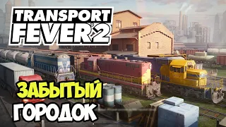 Transport Fever 2 | Поставки в провинцию #13