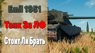 Эмиль 1951. Emil 1951 Линия Фронта. WoT. World of Tanks